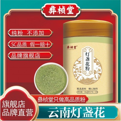 灯盏花粉168g云南正品灯盏花现磨超微粉即食冲饮2罐