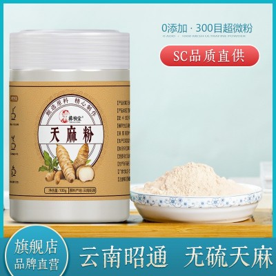 天麻粉 云南昭通小草坝纯天麻超微粉罐装干货2罐
