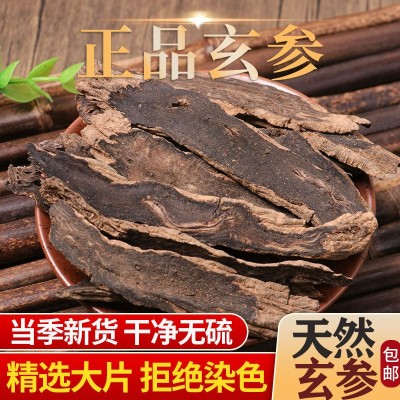 野生天然玄参材特级玄参传统玄参切片黑玄参袋装精选元参1g图4
