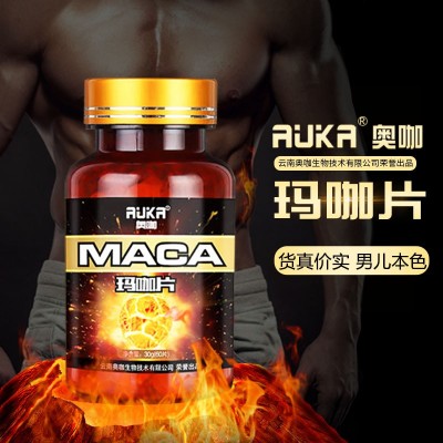 云南奥咖玛卡片玛咖精片 60片装 厂家直销 黑玛卡精片批发玛咖2瓶
