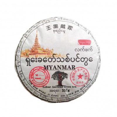 缅甸普洱茶生普洱茶357克饼茶原生古树正品大叶茶批发价圆形1饼图5