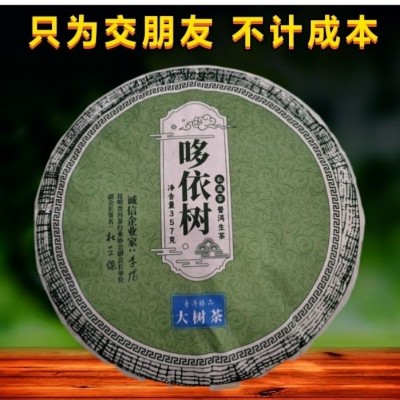 云南普洱茶2022年哆依树高杆老树茶高端生茶357克饼茶一件也批发1饼