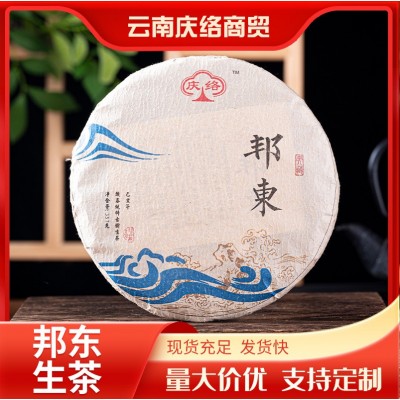 云南茶叶现货批发邦东普洱茶357g饼茶云南七子茶临沧古树邦东茶饼1饼