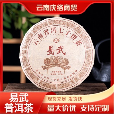 云南茶叶厂家批发普洱茶易武普洱熟茶357g大饼云南七子饼茶熟普洱1饼