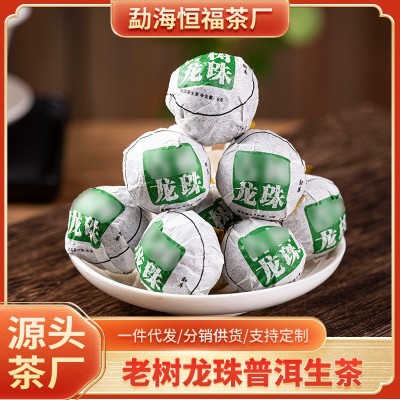 20颗勐海恒福茶厂批发云南普洱生茶古树龙珠生普洱球装古树龙珠1个