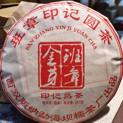 班章金芽熟茶 云南普洱茶茶饼 357克 老班章熟茶茶饼1饼