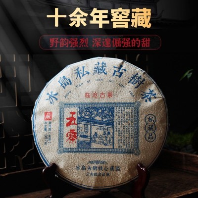 十年私藏云南冰岛五寨普洱茶老生茶饼357克野韵强烈口感甜润1饼