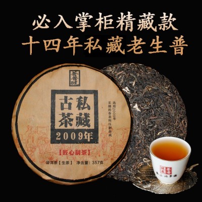 十四年陈老料压制私藏古茶老普洱茶357g普洱茶饼生茶勐海茶区1饼