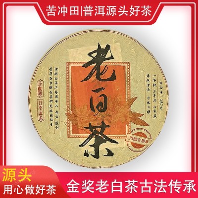 苦冲田2020年云南普洱茶金奖老白茶357g饼闷泡杯茶壶礼盒1饼