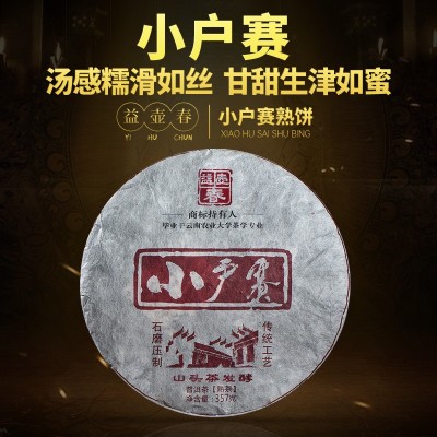 益壶春茶叶2012小户赛古树茶纯料十年老茶普洱茶熟茶云南茶357g1包
