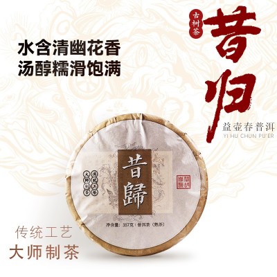 益壶春茶叶批发 云南普洱熟茶2019年昔归357克大师精制纯料熟茶1饼