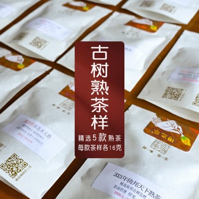得之幸5款 高端古树熟茶精选样品装试喝每款各16克普洱茶熟茶样板1份