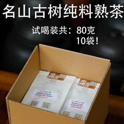 得之幸5款 高端古树熟茶精选样品装试喝每款各16克普洱茶熟茶样板1份图3