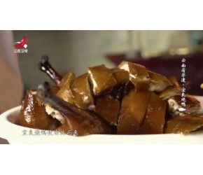 云南非遗美食——宜良烤鸭