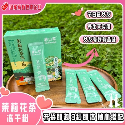 茉莉花茶养生茶冻干粉小礼品礼物七夕实用礼物七夕送女友茉莉花茶1盒