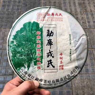 普洱茶 生茶 勐库戎氏 母树茶 2013年 昆明仓 冰岛茶原料1饼