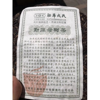 普洱茶 生茶 勐库戎氏 母树茶 2013年 昆明仓 冰岛茶原料1饼图4