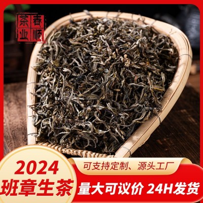 云南普洱茶厂家直发西双版纳班章古树生茶回甘生津散茶袋装批发1包图2
