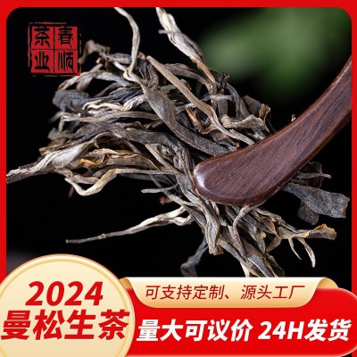 云南普洱茶批发2024年曼松生普散茶厂家直发散装大叶种晒青普洱茶1包