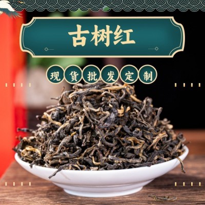 云南凤庆三百年大叶种古树滇红茶古树红厂家直批1斤