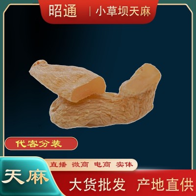 昭通天麻批发云南特产小草坝天麻干货中药材节日礼盒送人平台代发2斤