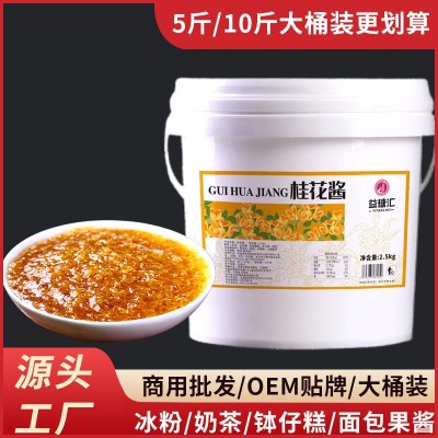 蜂蜜桂花酱糖蜜炼5斤商用桶装 云南鲜花果酱钵仔糕冷饮奶茶店配料1瓶