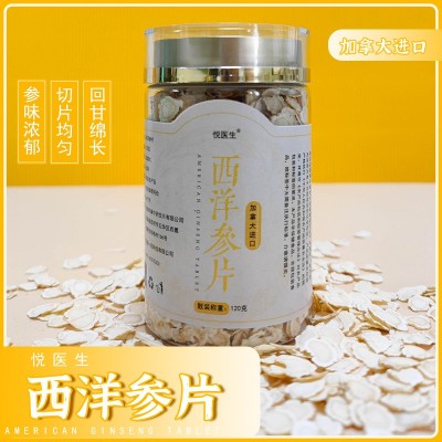 悦医生西洋参片1罐图4