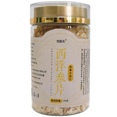 悦医生西洋参片1罐图5