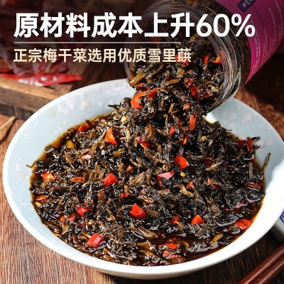 香辣梅干菜湖南特产梅菜咸菜外婆菜速食酱菜下饭菜瓶装 1瓶