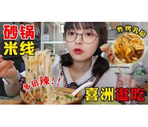 云南米线大口嗦太过瘾！油辣子香得舔盘盘