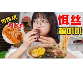比米线还好嗦？云南特色溏心炸蛋红油饵丝
