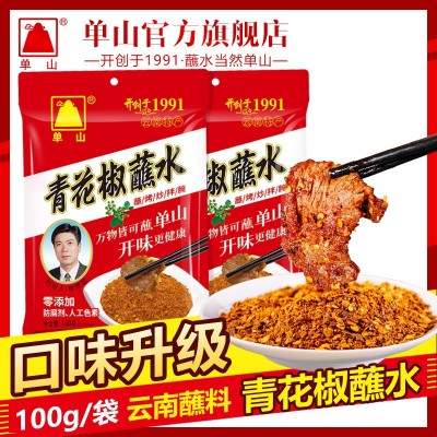 云南单山青花椒蘸水烧烤火锅麻辣蘸料沾水料不同规格可选餐饮商用1箱