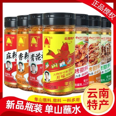 山蘸水瓶装120g云南特产辣椒面香辣火锅烤肉干蘸料炸串撒料腌料2瓶