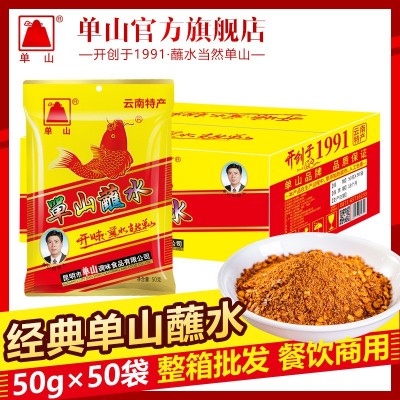 云南特产单山蘸水100g 200g 400g 烧烤料凉拌餐饮辣椒面调料批发1箱图3