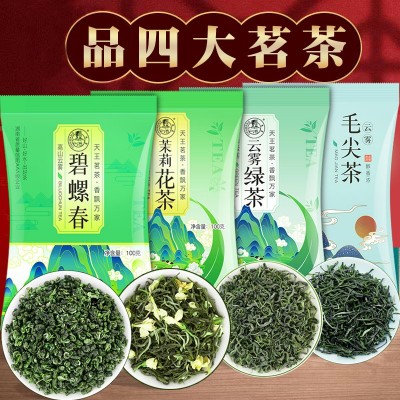 茉莉花茶新茶浓香型茶叶散装毛尖绿茶碧螺春组合装【新人】 1袋