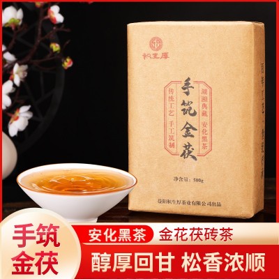 安化黑茶金花茯茶500g小金茯茯砖茶手筑茯砖 2片