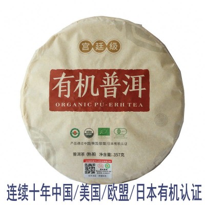 有机普洱熟茶357g宫廷级日本食品质美国NOP送礼盒装普洱茶叶厂家1饼