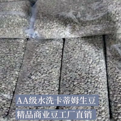 新产季水洗咖啡生豆卡蒂姆豆云南保山AA级精品咖啡商业豆工厂批发1kg