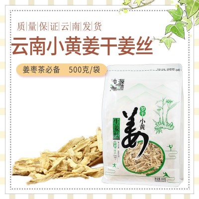 云南罗平小黄姜原味干姜丝老姜丝泡茶生姜丝纯干生姜丝干500g袋装10袋