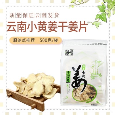 小黄姜干姜片生姜片食用云南罗平小黄姜片纯姜片老姜片12袋图2