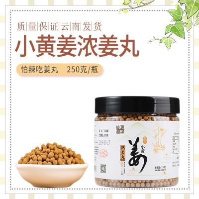小黄姜姜丸浓姜丸原始点纯姜丸代替熟姜粉片瓶装250克15瓶