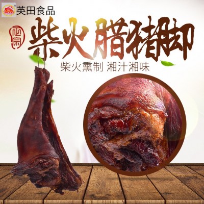 湖南特产腊猪腿厂家批发 农家柴火烟熏腊猪脚 烟熏腊肉腊猪蹄 10件图2