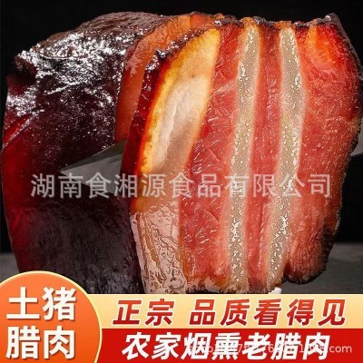 正宗土猪五花腊肉湖南湘西特产农家自制烟熏老腊味非四川腊肉批发 1份