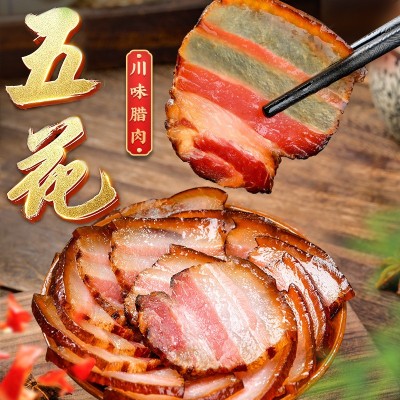 四川农家五花腊肉川味腊五花精品剔骨柴火烟熏正宗土猪肉特产批发 1份图2