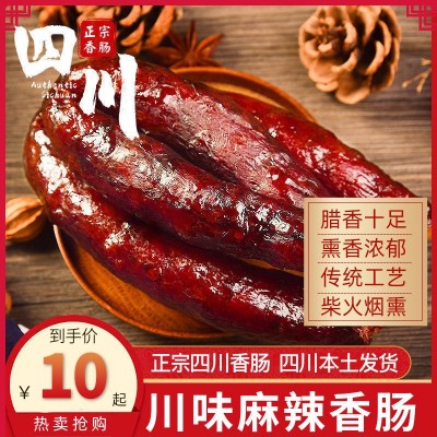 四川腊肠香肠腊味正宗土猪肉烟熏麻辣传统工艺特产农家手工自制 1份