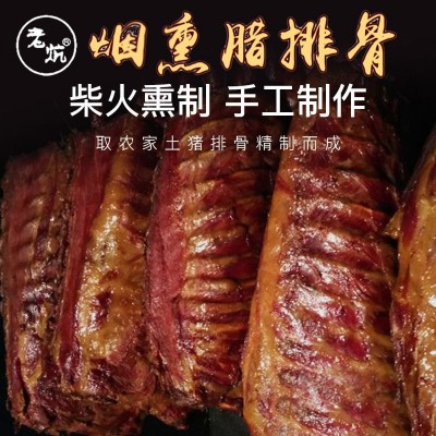 老炕切好剁好排 骨腊肉猪脊骨农家直售传统工艺原料优质腊前排仔排  1件图2