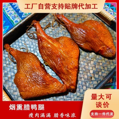 湖南特产传统柴火烟熏腌鸭腿 现货腊鸭腿批发 厂家直供腊鸭腿整箱 1份