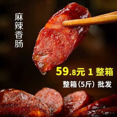 整箱批发麻辣香肠正宗烟熏农家自制腊肠湖南湘西特产四川腊 肉商用 1件