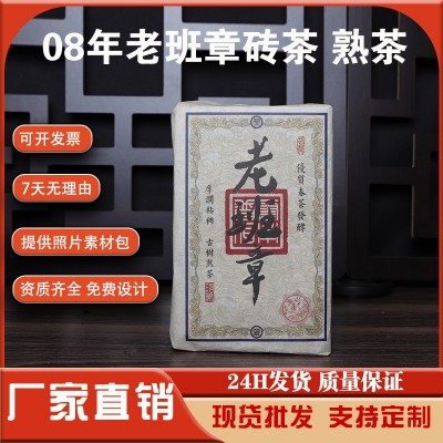 普洱茶老班章砖茶熟茶批发08年云南古树宫廷纯料人工发酵茶 砖250g1块