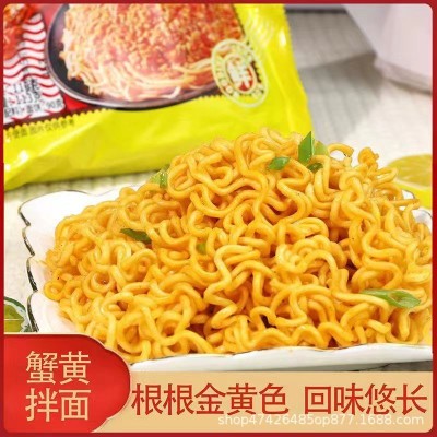 同碗福蟹黄拌面袋装速食干拌早餐夜宵泡面炸酱面方便面整箱批发 20袋